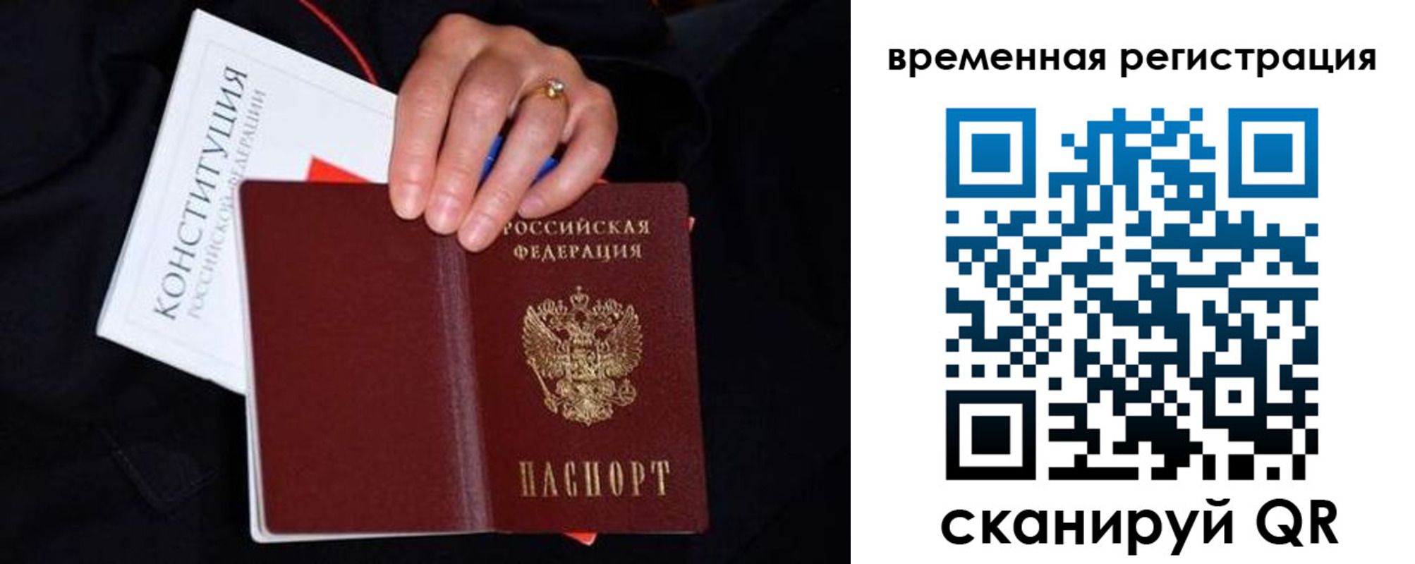 временная регистрация купить в Комсомольске-на-Амуре