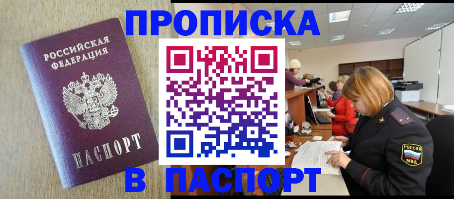 временная регистрация в Комсомольске-на-Амуре