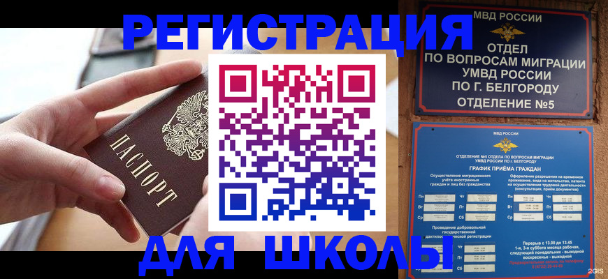миграционный учет в Комсомольске-на-Амуре