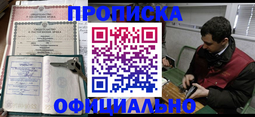 прописка штамп в Комсомольске-на-Амуре