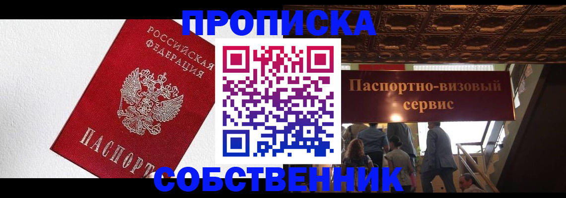 временная регистрация для школы в Комсомольске-на-Амуре