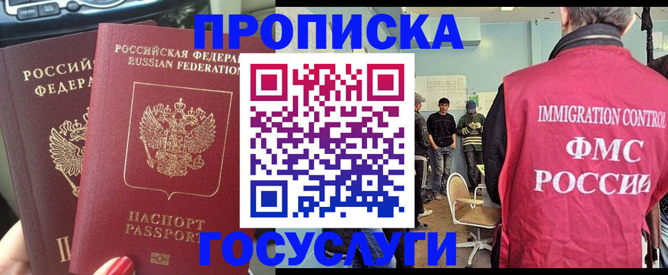 прописка паспорт в Комсомольске-на-Амуре